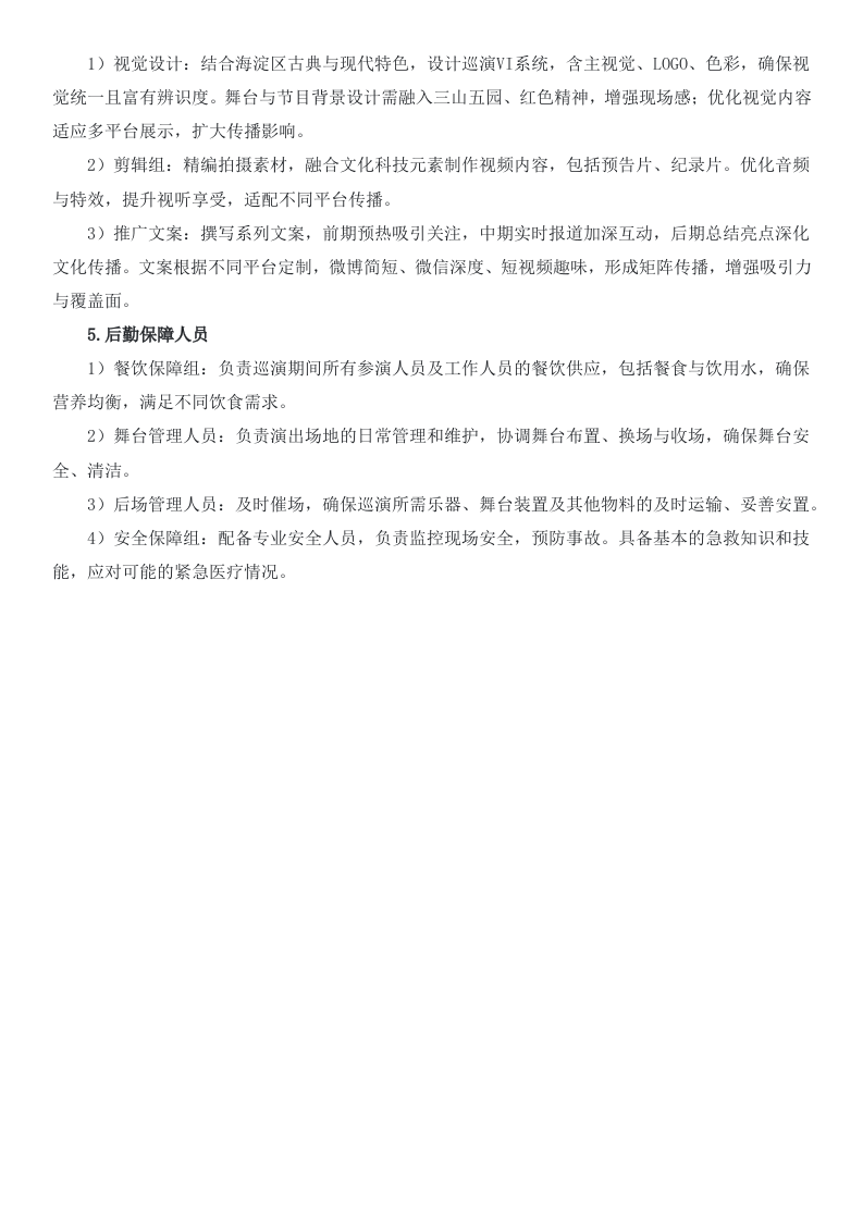 基层巡演活动方案(100页).docx 第9页