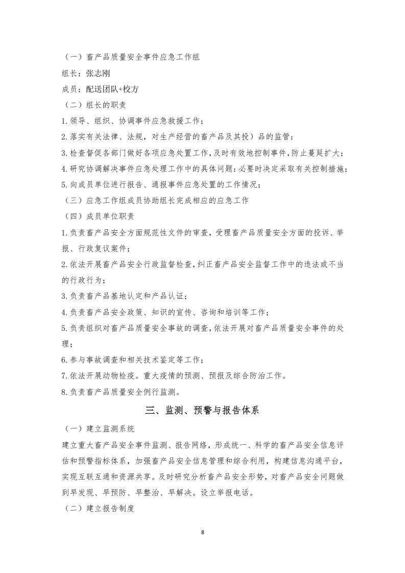 食材配送应急方案及保障措施210页.docx 第12页