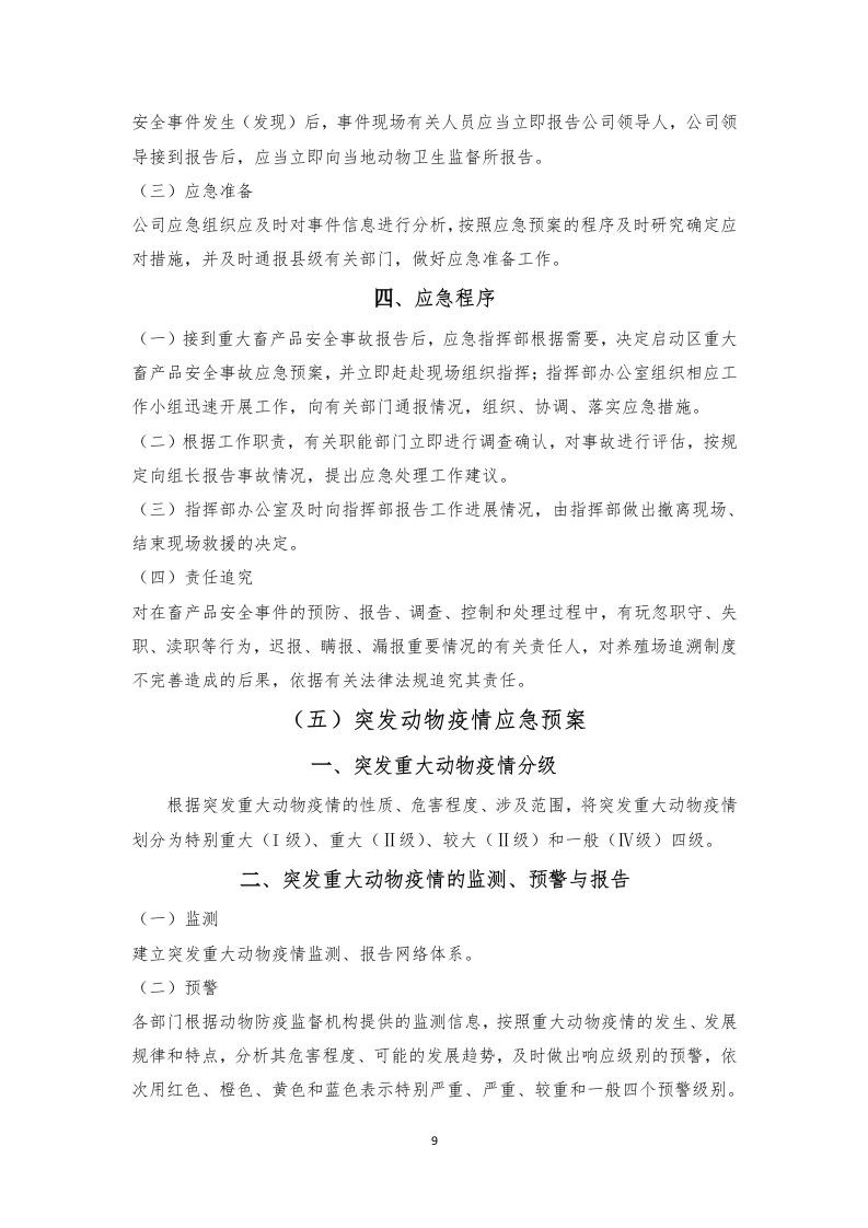 食材配送应急方案及保障措施210页.docx 第13页