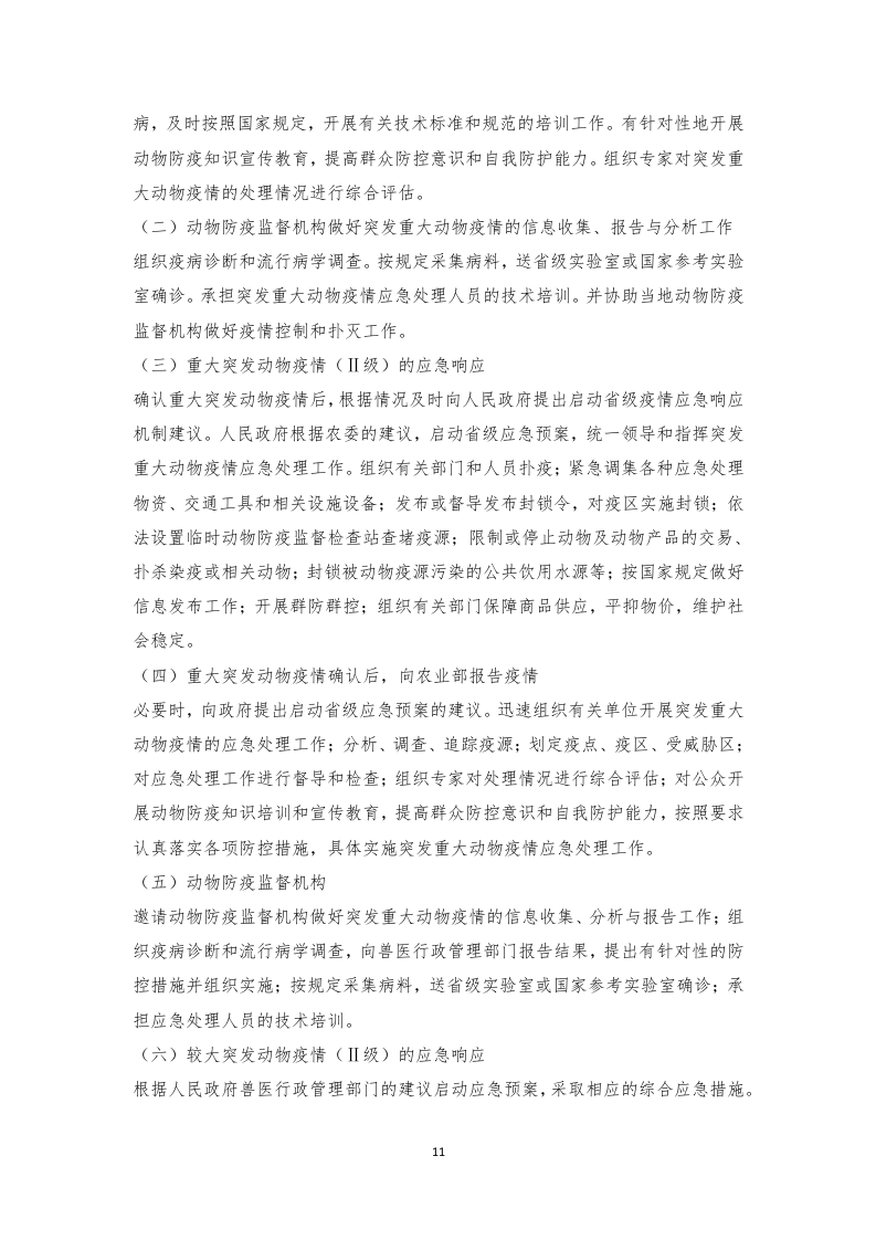 食材配送应急方案及保障措施210页.docx 第15页