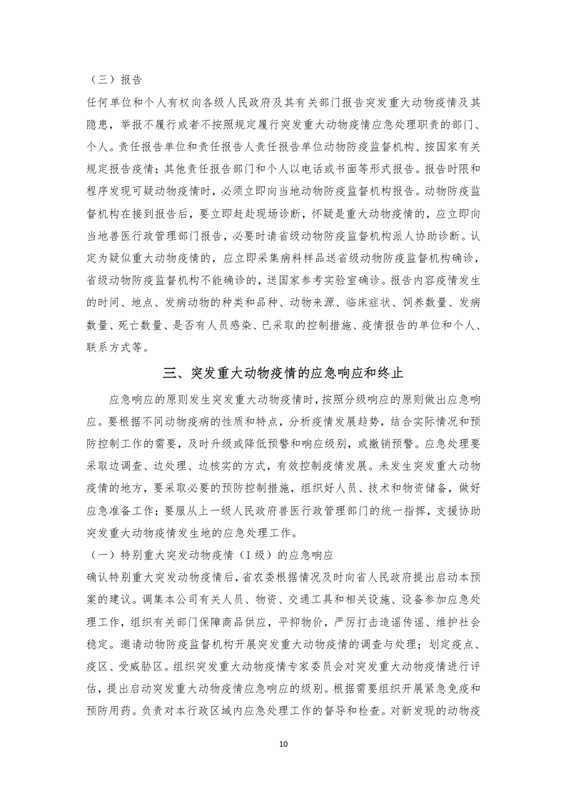 食材配送应急方案及保障措施210页.docx 第14页