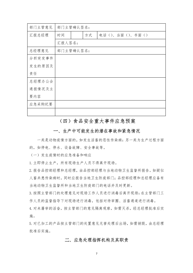 食材配送应急方案及保障措施210页.docx 第11页