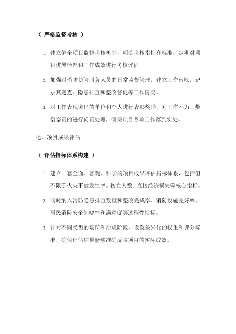 街道城区消防安全协管技术方案.docx 第10页