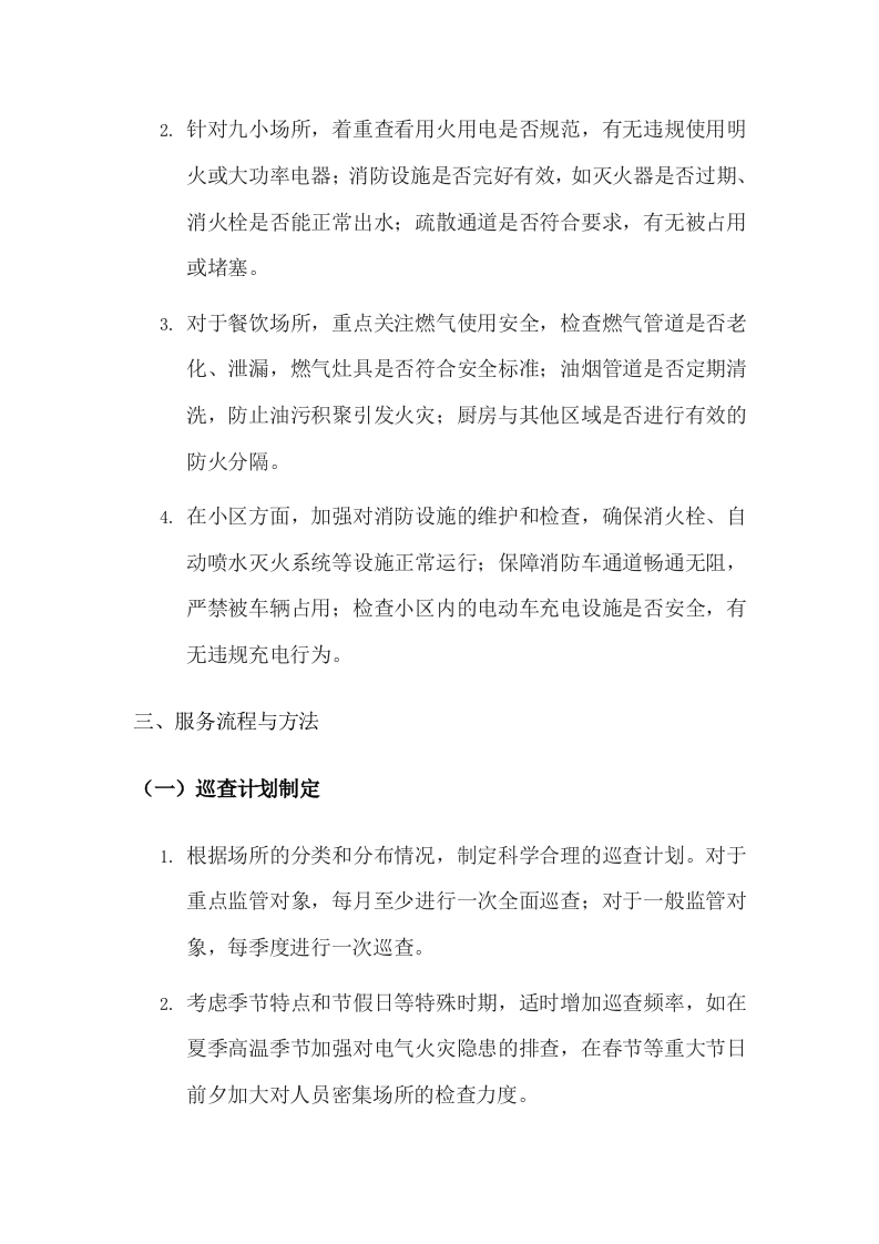 街道城区消防安全协管技术方案.docx 第14页