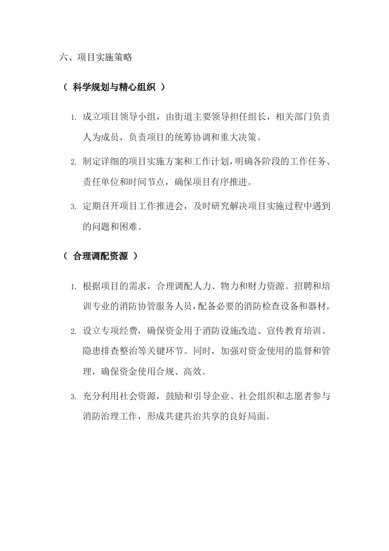 街道城区消防安全协管技术方案.docx 第8页