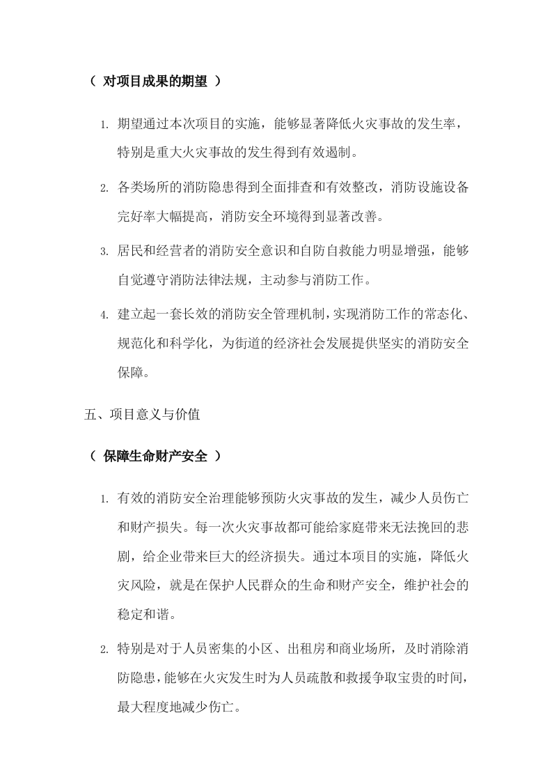 街道城区消防安全协管技术方案.docx 第6页