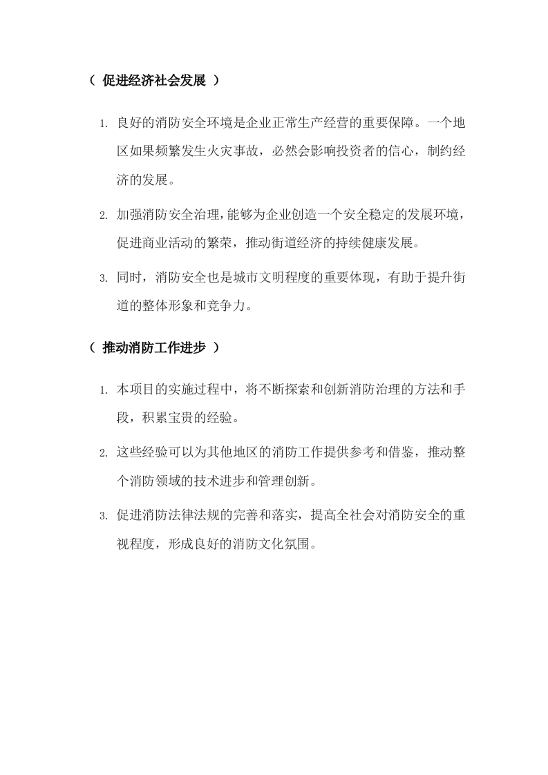 街道城区消防安全协管技术方案.docx 第7页