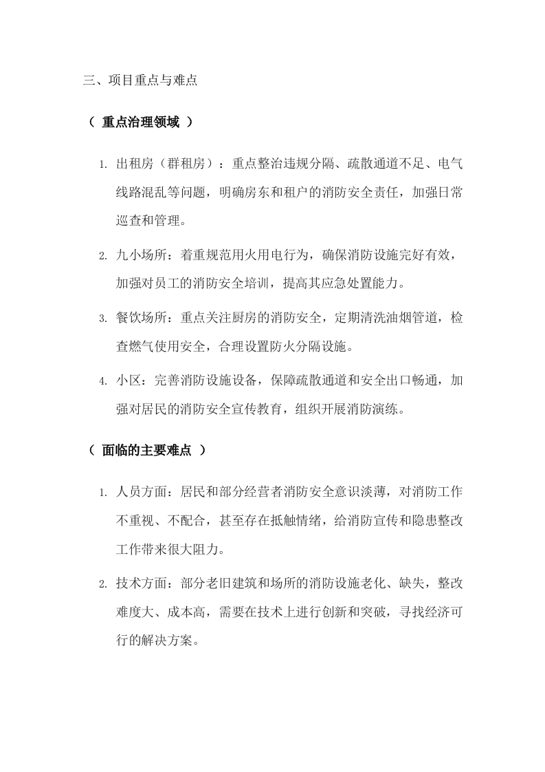街道城区消防安全协管技术方案.docx 第4页