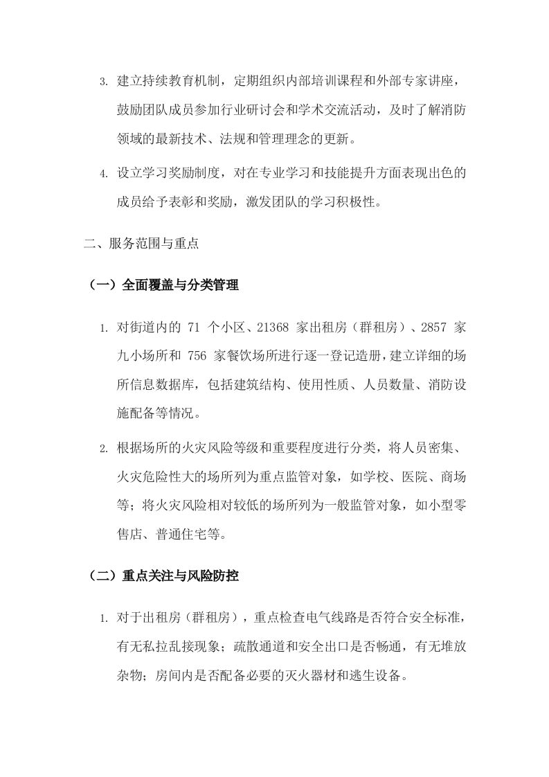 街道城区消防安全协管技术方案.docx 第13页