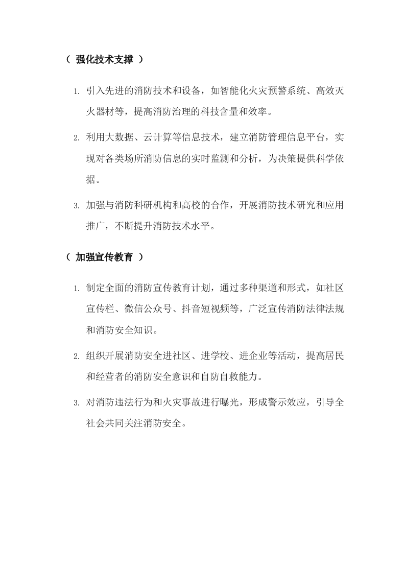 街道城区消防安全协管技术方案.docx 第9页