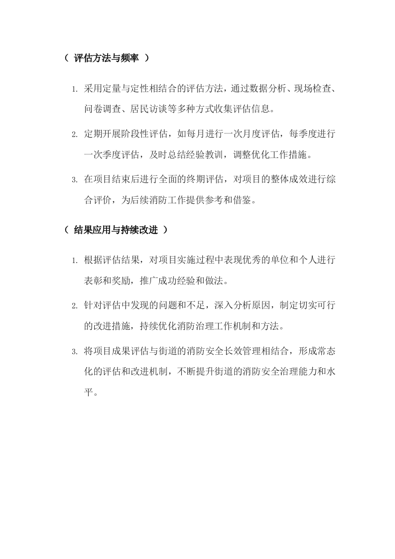 街道城区消防安全协管技术方案.docx 第11页