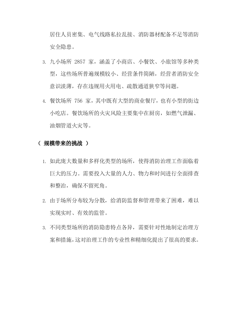 街道城区消防安全协管技术方案.docx 第3页