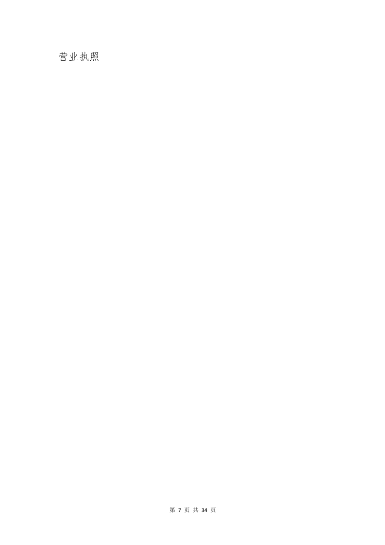 校园奶茶店蛋糕店投标意向书（33页）.docx 第7页