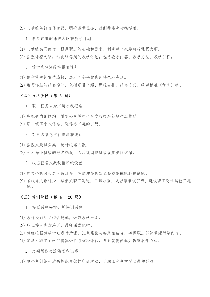 机关职工素能培训服务方案（56页）.docx 第6页