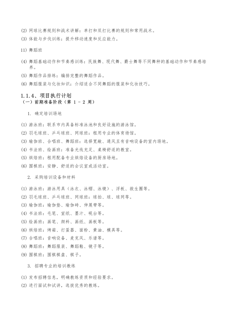 机关职工素能培训服务方案（56页）.docx 第5页