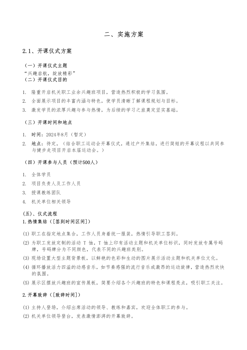 机关职工素能培训服务方案（56页）.docx 第15页