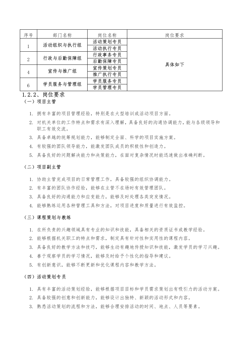 机关职工素能培训服务方案（56页）.docx 第9页