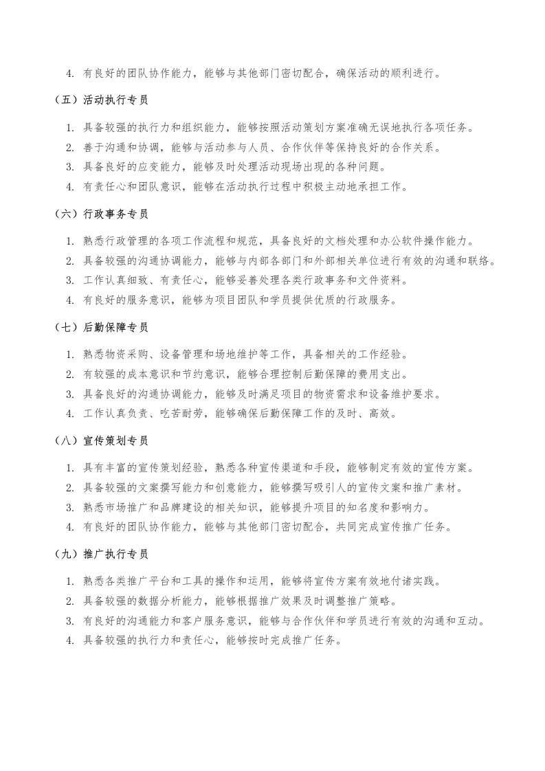 机关职工素能培训服务方案（56页）.docx 第10页
