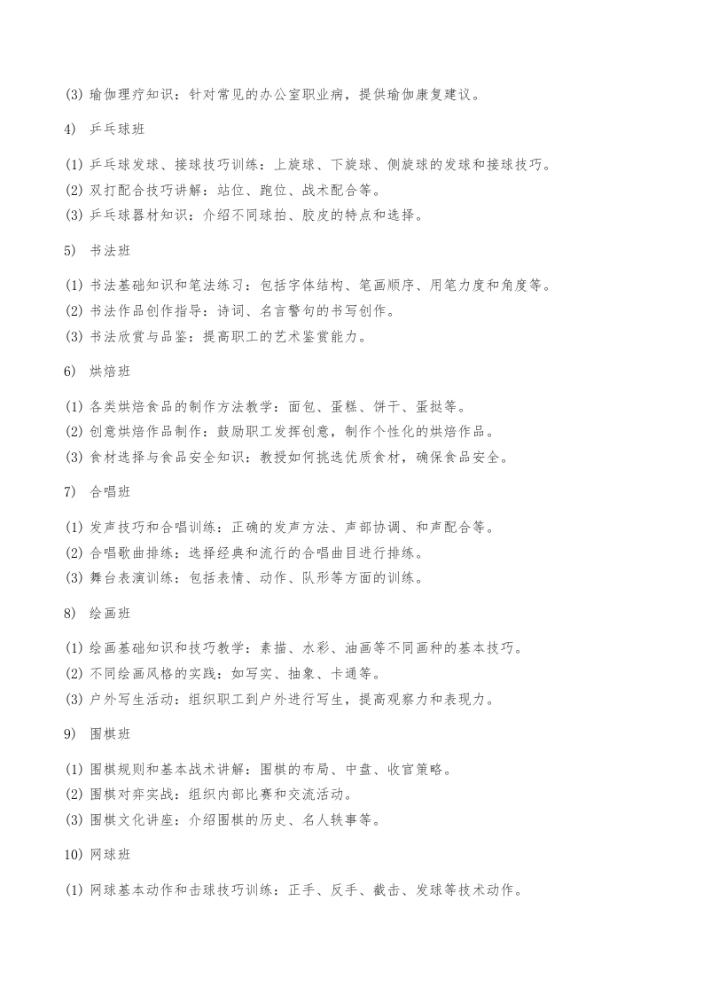 机关职工素能培训服务方案（56页）.docx 第4页