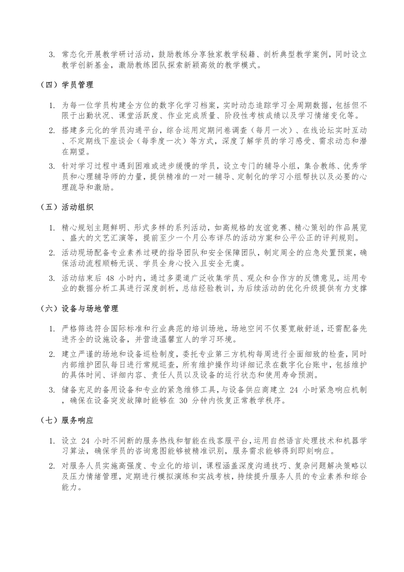 机关职工素能培训服务方案（56页）.docx 第13页