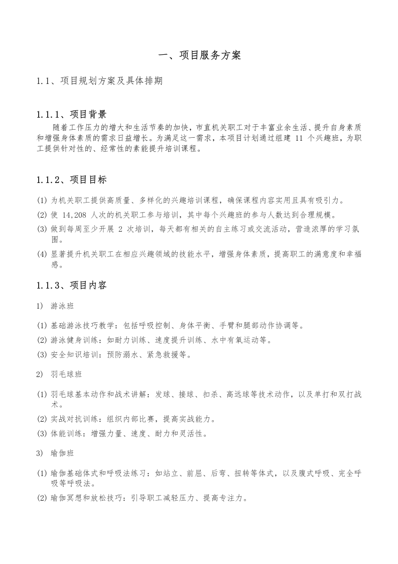 机关职工素能培训服务方案（56页）.docx 第3页