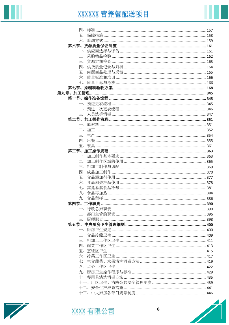 营养餐配送服务投标文件.docx 第7页
