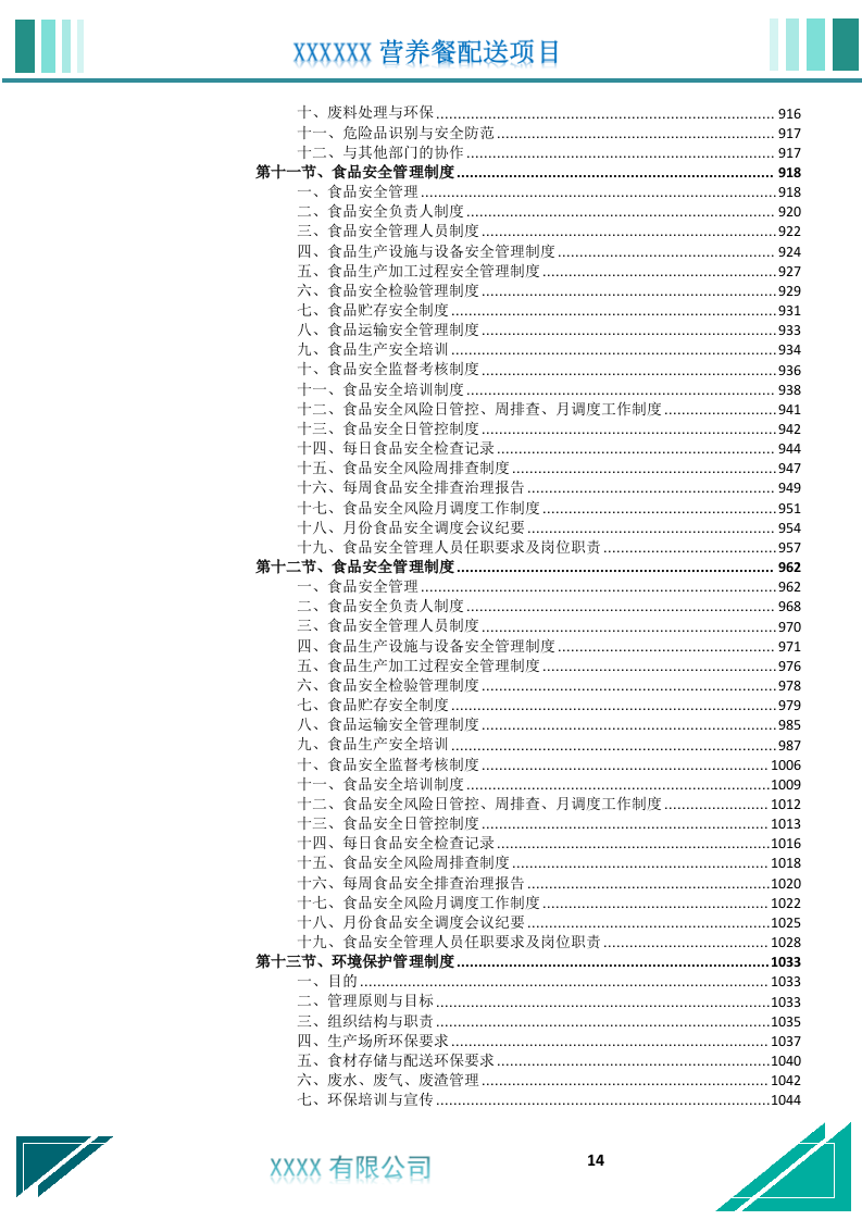 营养餐配送服务投标文件.docx 第15页