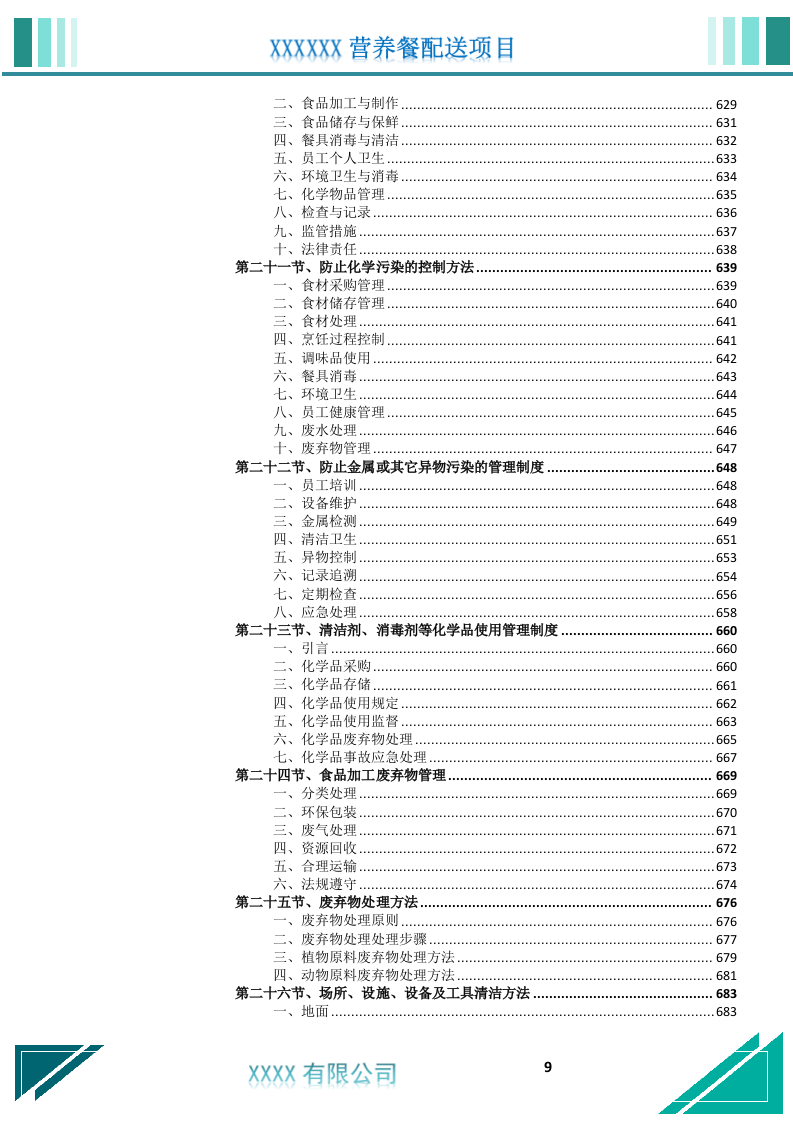 营养餐配送服务投标文件.docx 第10页