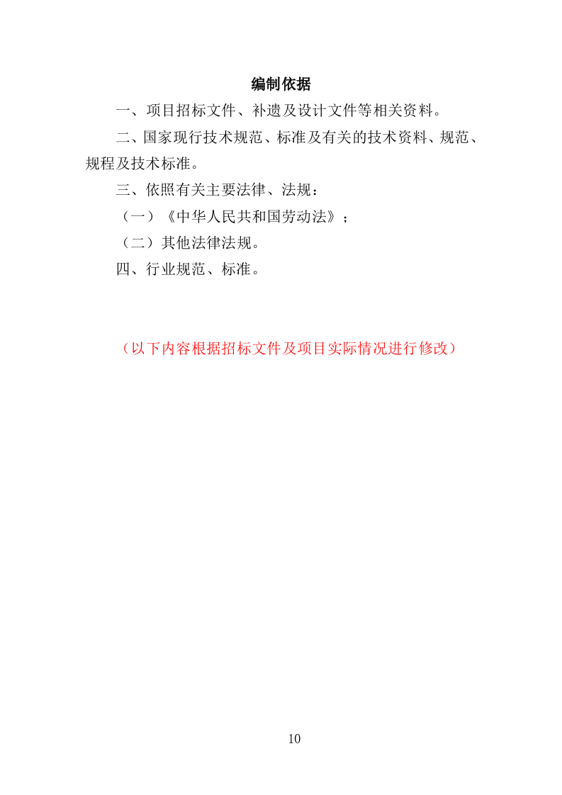 纪念馆绿化外包服务投标方案（354页）.doc 第10页