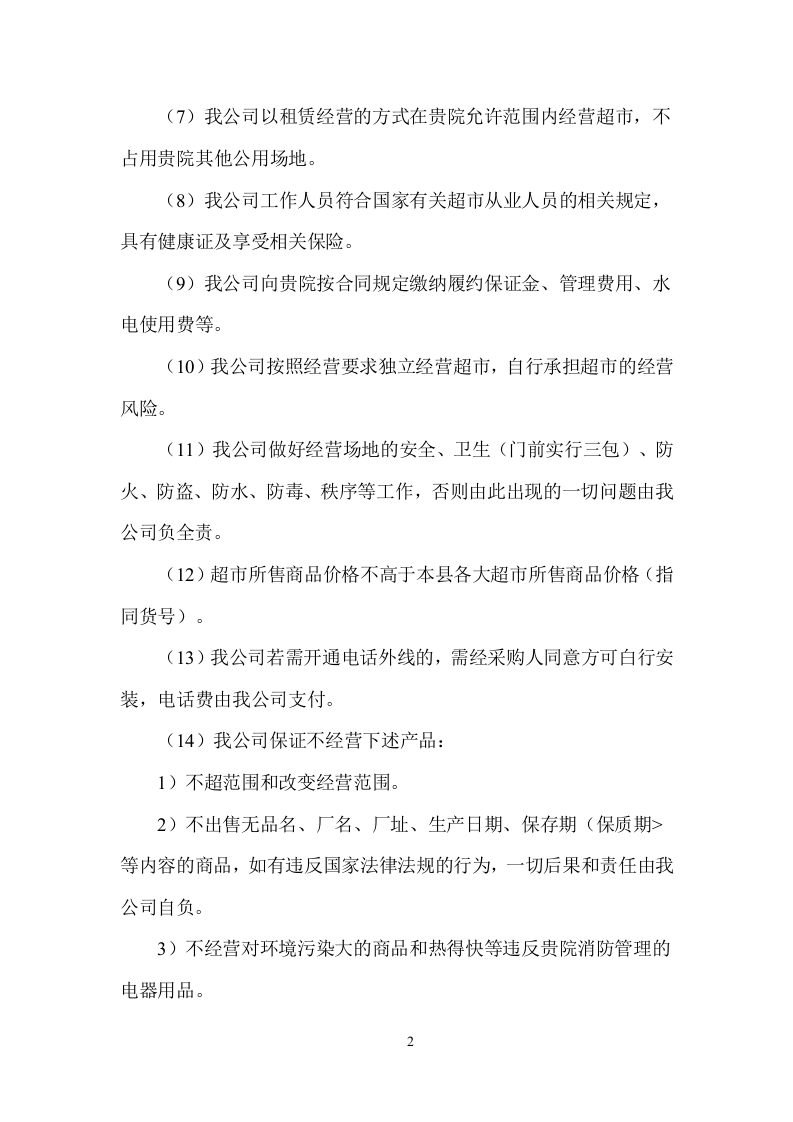 超市服务方案（58页）.doc 第4页