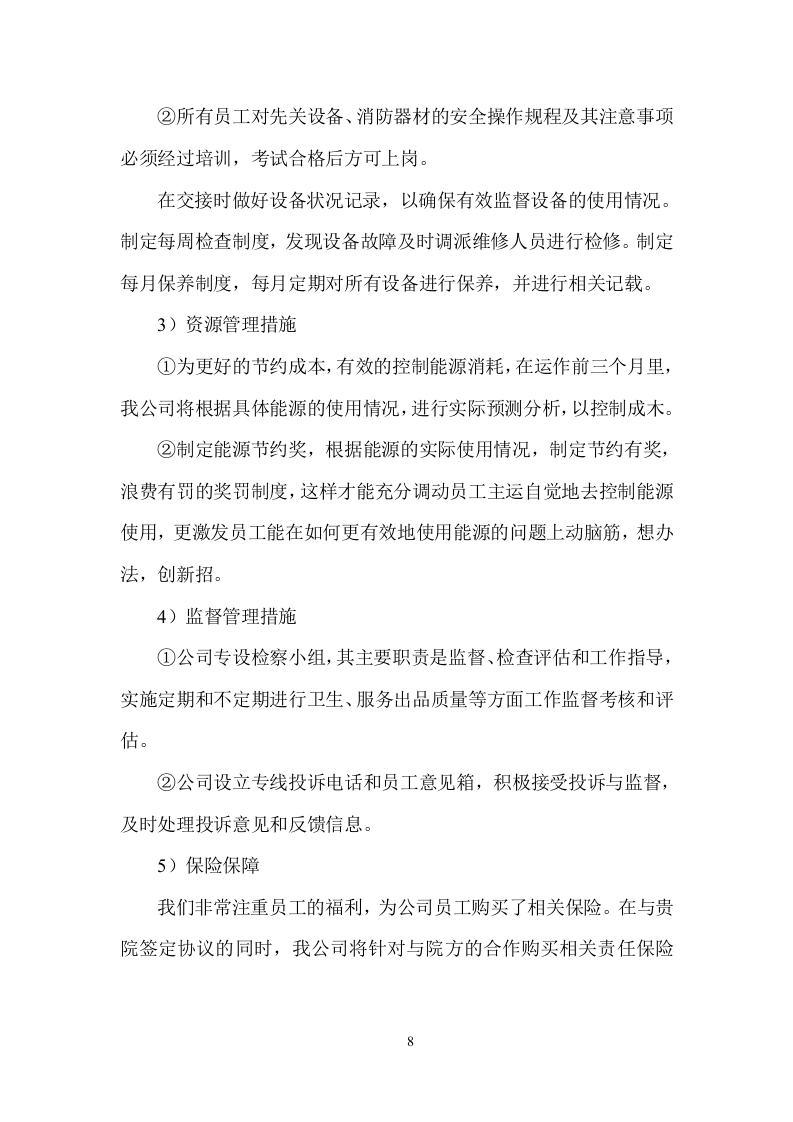 超市服务方案（58页）.doc 第10页