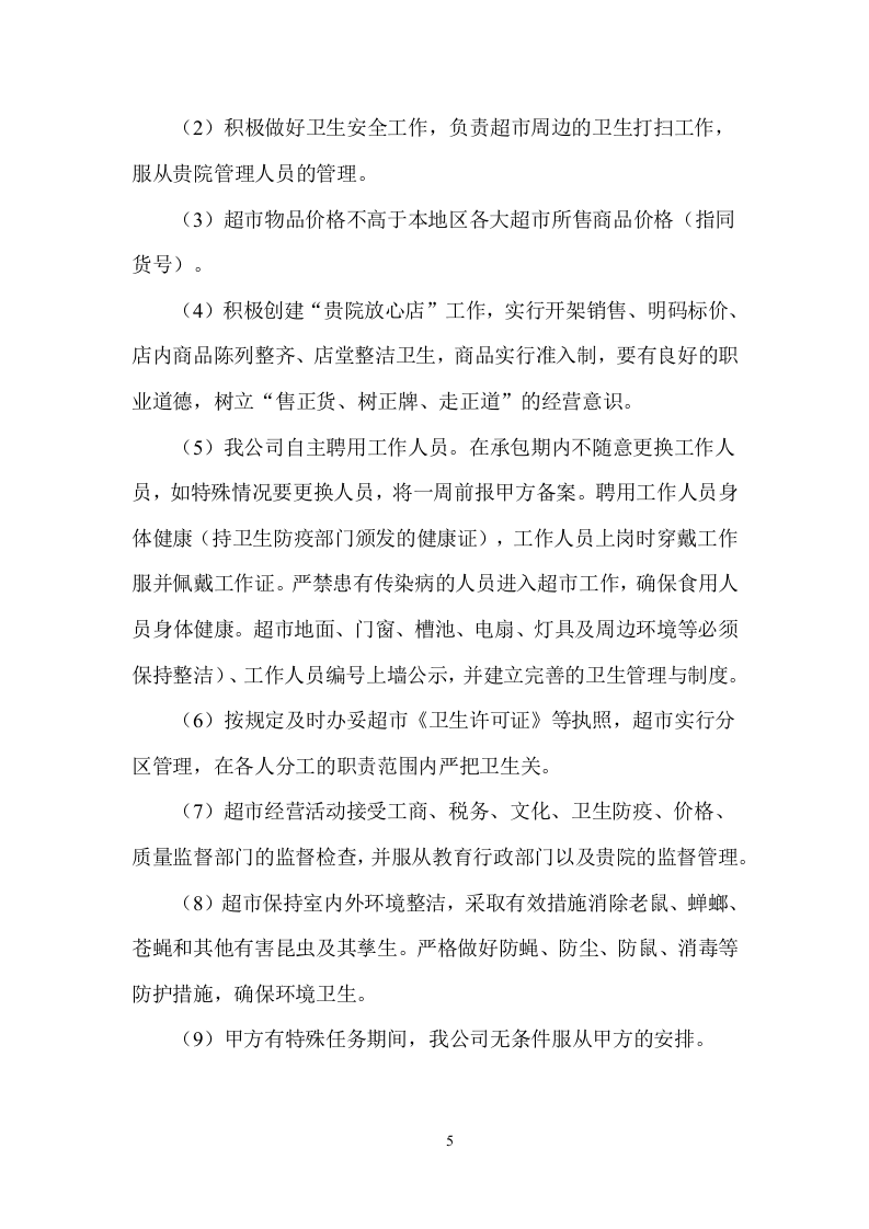 超市服务方案（58页）.doc 第7页