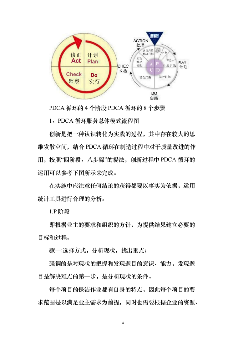 乡村公路日常养护和环境提升服务投标方案（300页）（2024年修订版）.docx 第4页