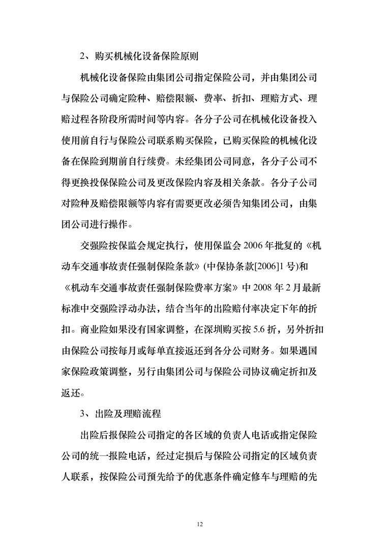 乡村公路日常养护和环境提升服务投标方案（300页）（2024年修订版）.docx 第12页