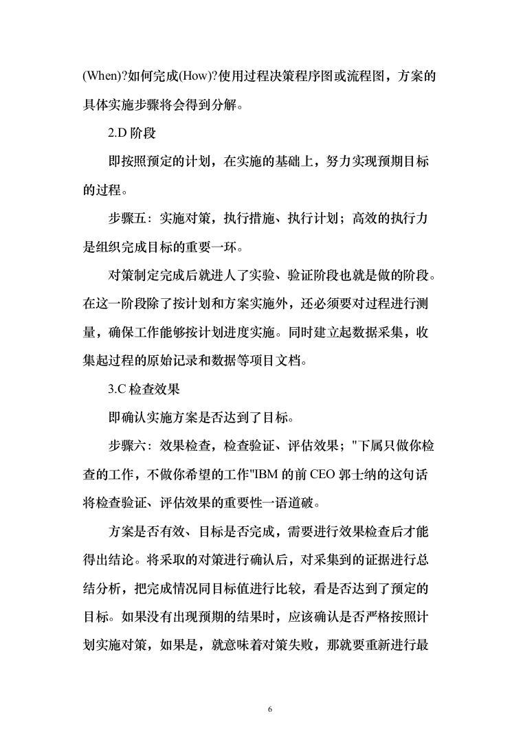 乡村公路日常养护和环境提升服务投标方案（300页）（2024年修订版）.docx 第6页