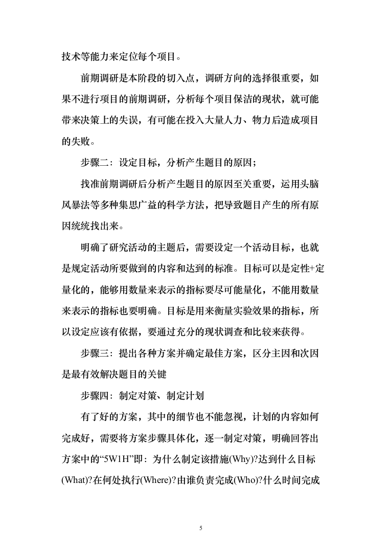 乡村公路日常养护和环境提升服务投标方案（300页）（2024年修订版）.docx 第5页