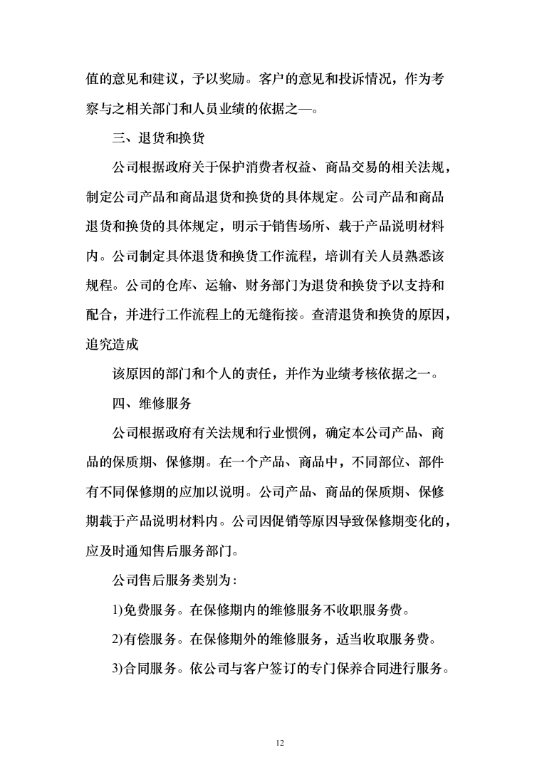 乡村道亮化工程项目投标方案（210页）（2024年修订版）.docx 第12页