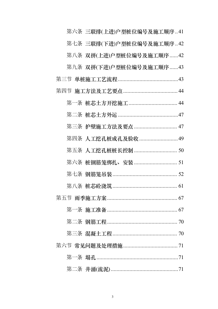 人工挖孔灌注桩专项施工投标方案（145页）（2024年修订版）.docx 第3页