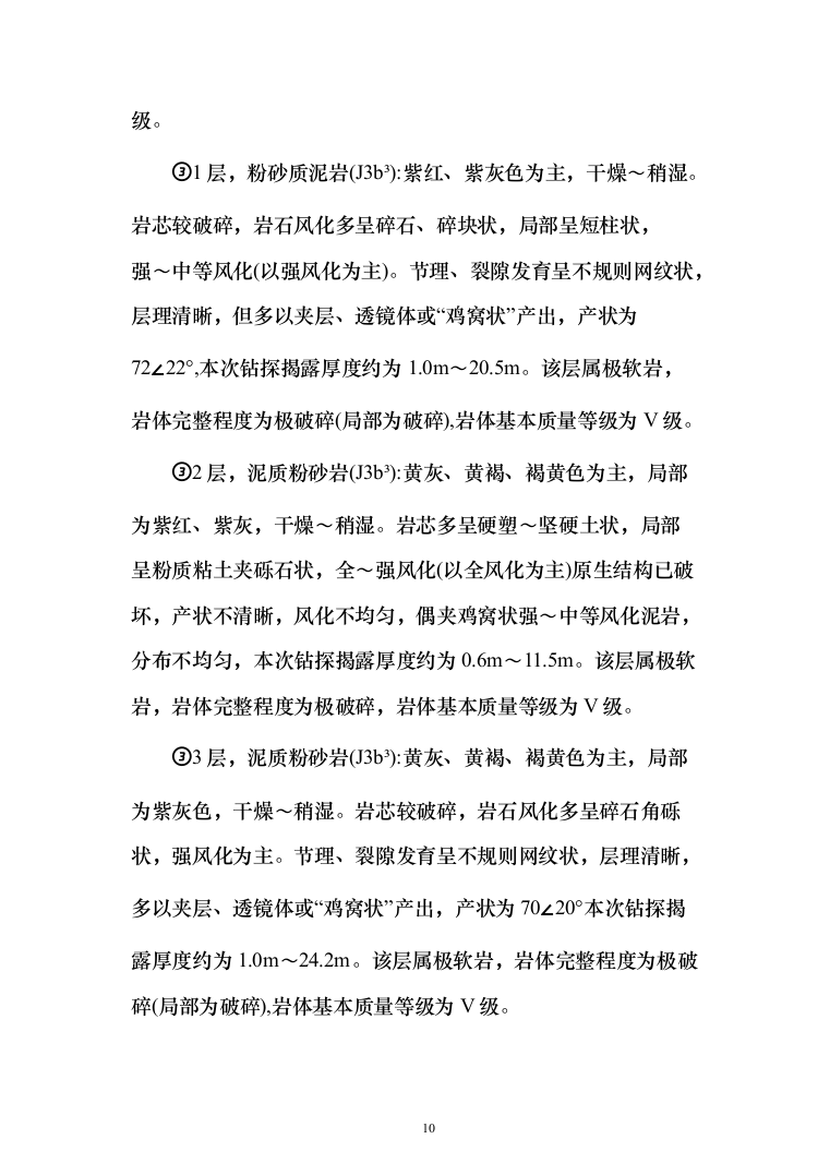 人工挖孔灌注桩专项施工投标方案（145页）（2024年修订版）.docx 第10页