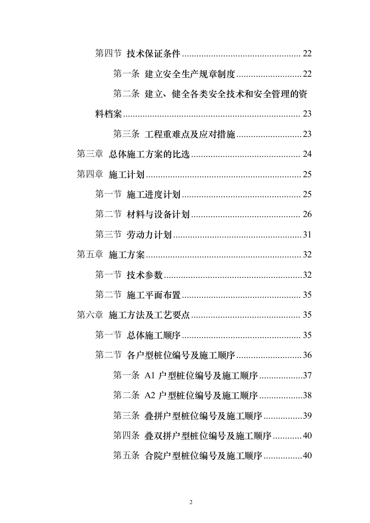 人工挖孔灌注桩专项施工投标方案（145页）（2024年修订版）.docx 第2页