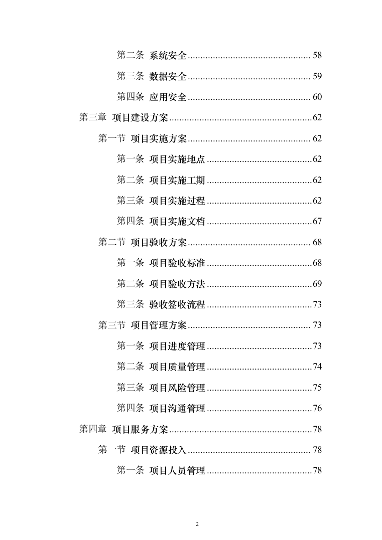 企业大数据智能管理与治理平台建设投标方案（110页）（2024年修订版）.docx 第2页