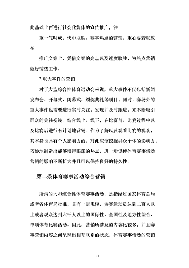 体育赛事服务投标方案（214页）（2024年修订版）.docx 第14页