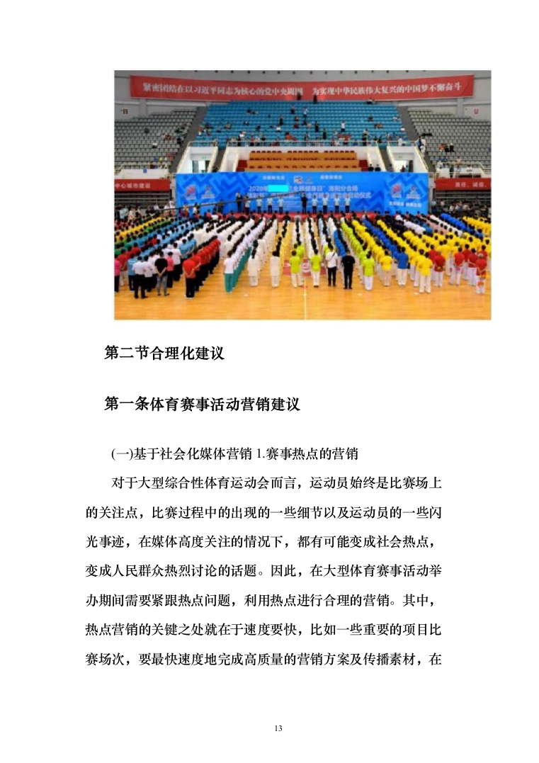 体育赛事服务投标方案（214页）（2024年修订版）.docx 第13页