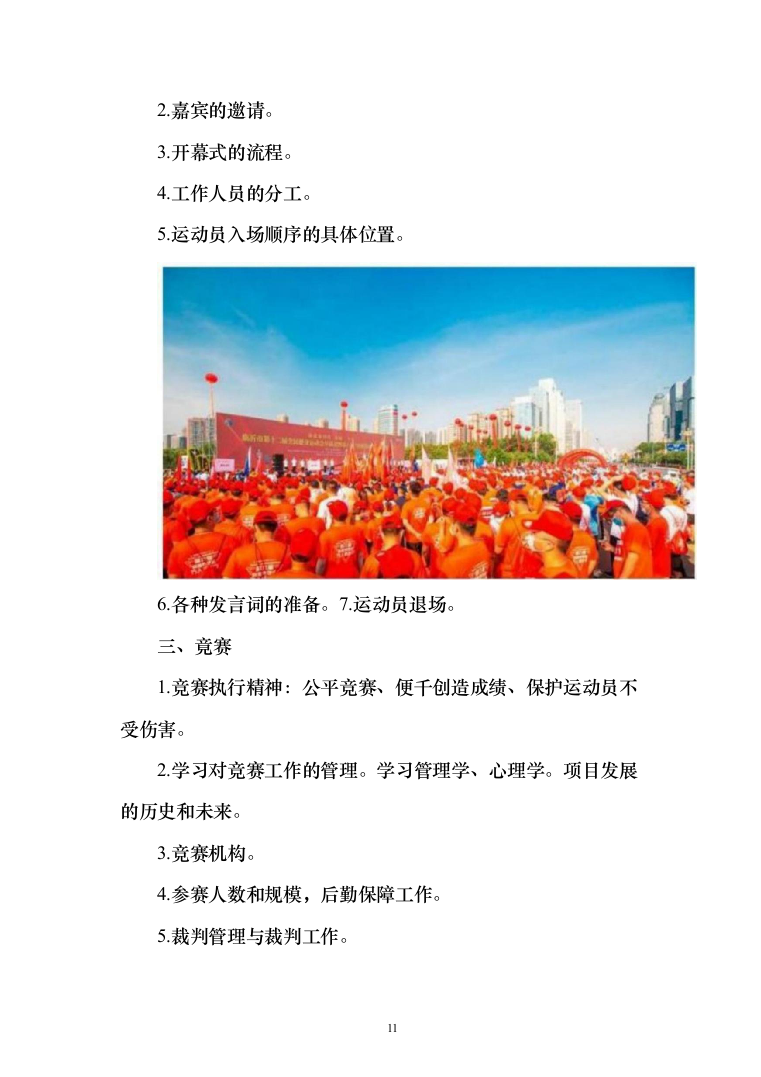 体育赛事服务投标方案（214页）（2024年修订版）.docx 第11页