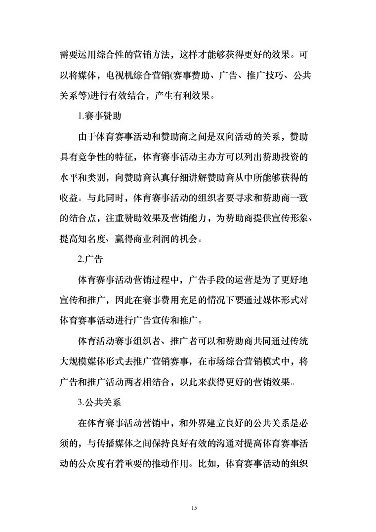 体育赛事服务投标方案（214页）（2024年修订版）.docx 第15页