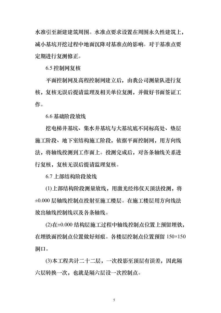 医院墙体施工改造投标方案303（2024年修订版）.docx 第5页