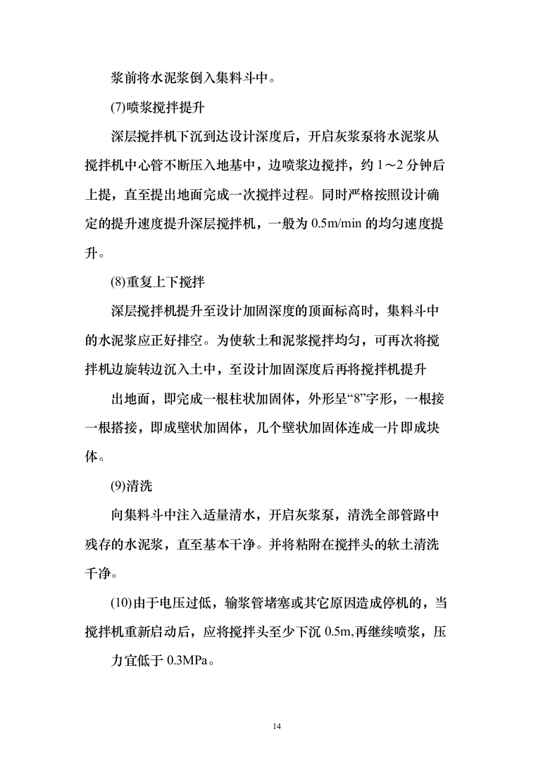 医院墙体施工改造投标方案303（2024年修订版）.docx 第14页