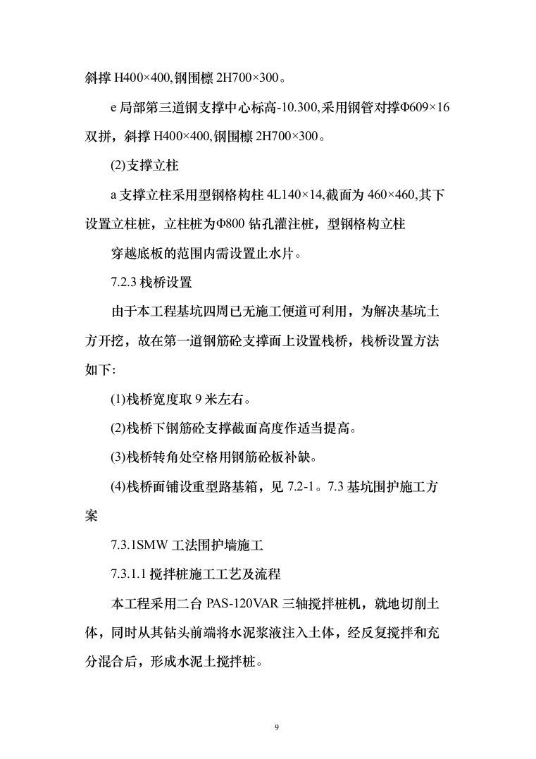 医院墙体施工改造投标方案303（2024年修订版）.docx 第9页