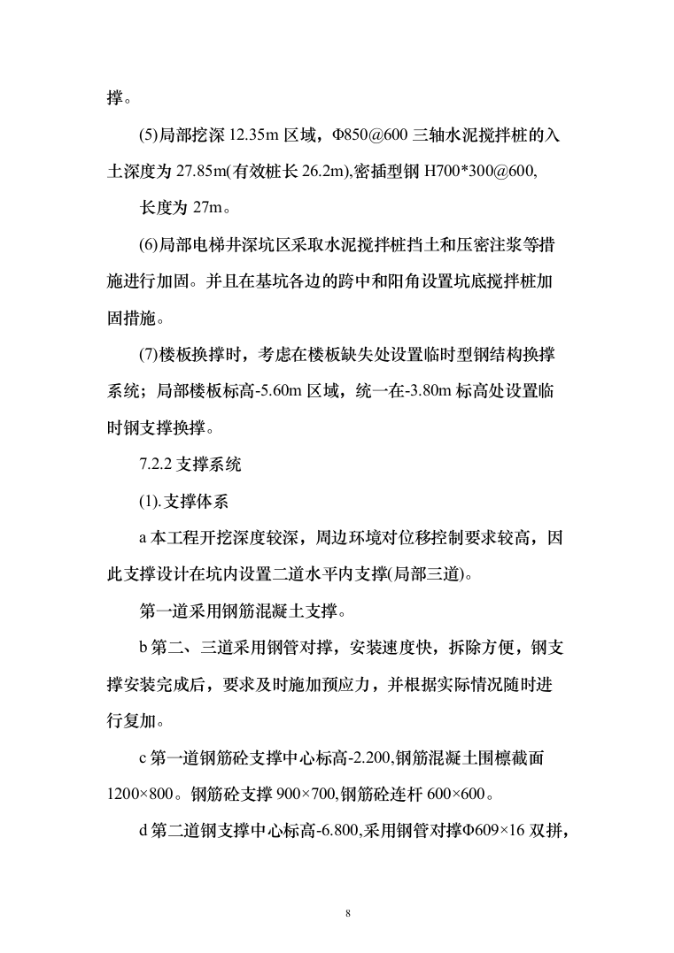 医院墙体施工改造投标方案303（2024年修订版）.docx 第8页