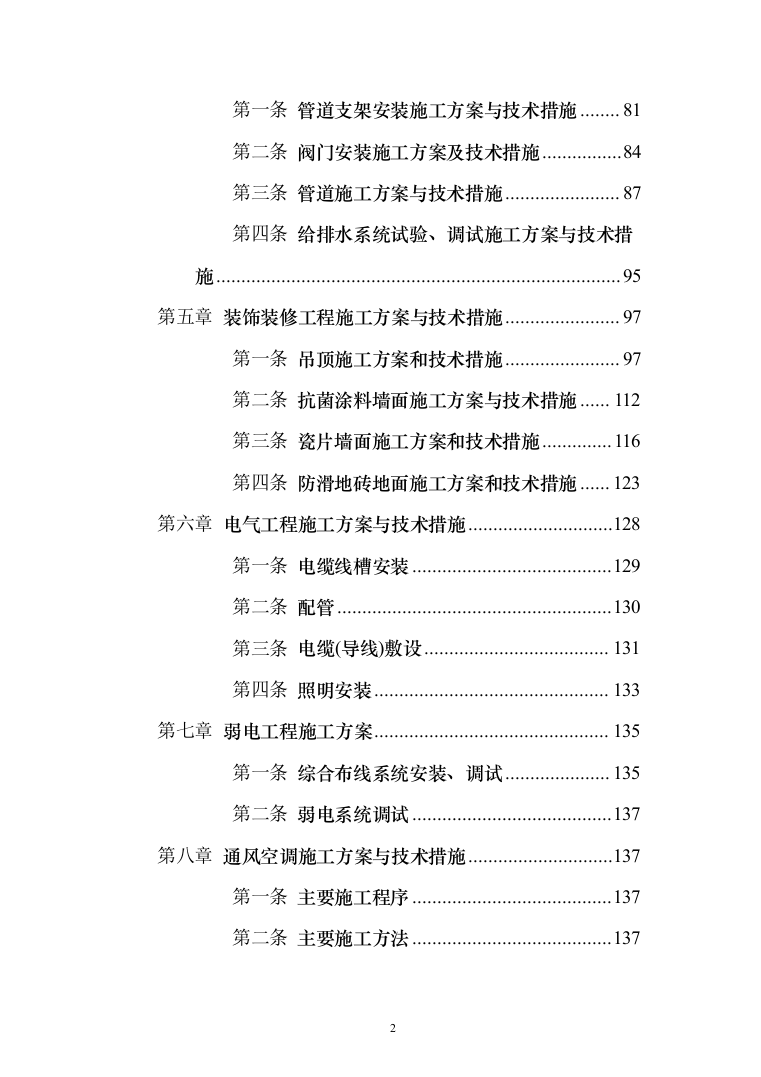 医院特殊科室能力提升扩容投标方案（279页）（2024年修订版）.docx 第2页
